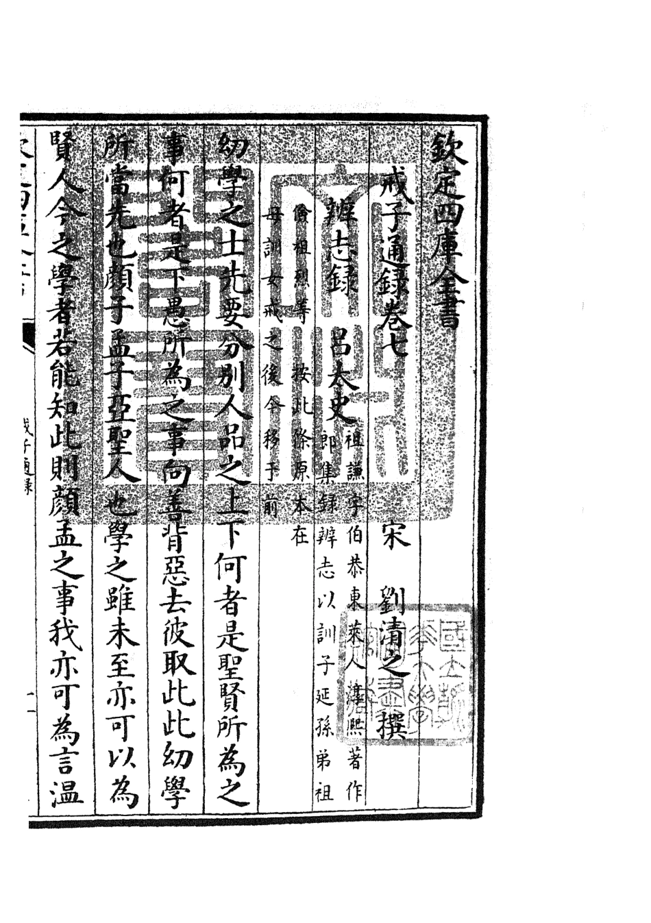 105465-四庫全書珍本初集子部儒家類之戒子通錄04 .pdf_第3页