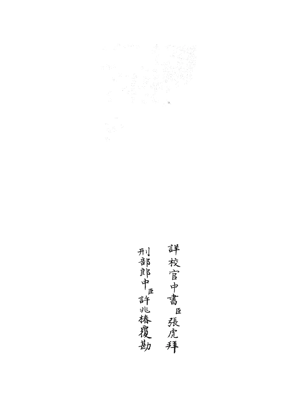 105464-四庫全書珍本初集子部儒家類之戒子通錄03 .pdf_第2页