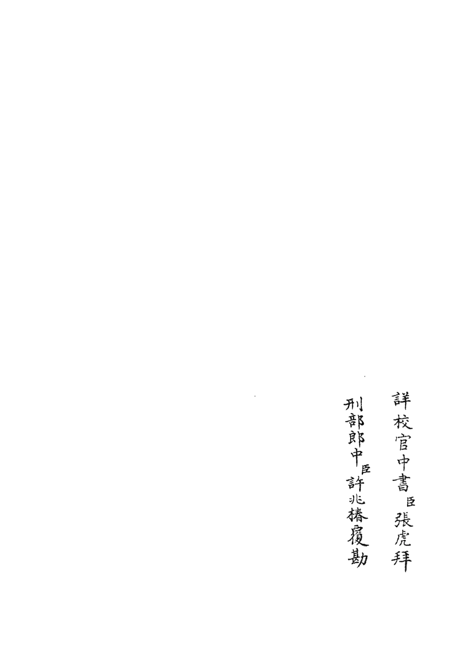 105463-四庫全書珍本初集子部儒家類之戒子通錄02 .pdf_第2页