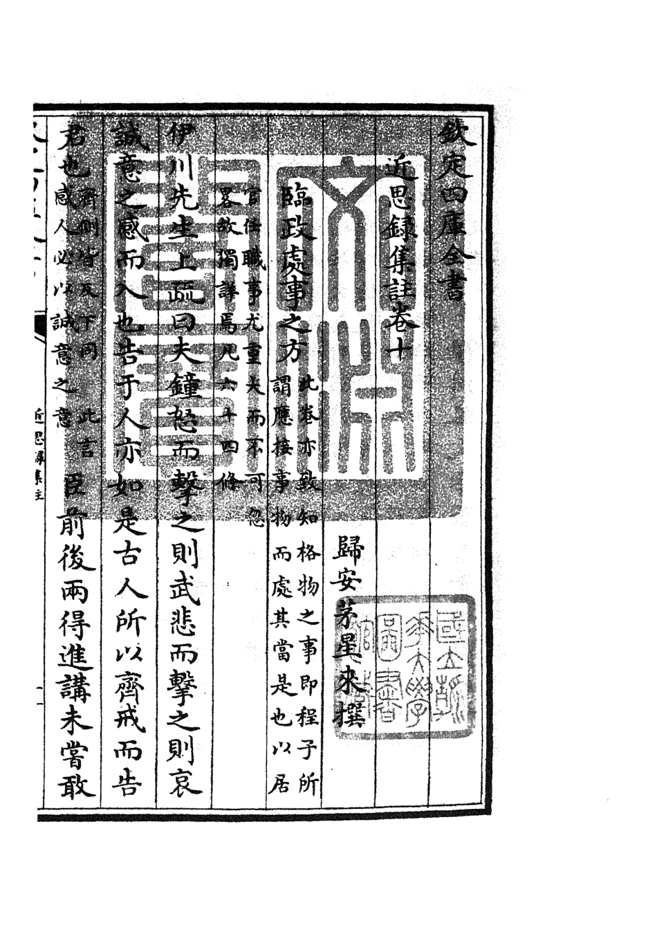 105461-四庫全書珍本初集子部儒家類之近思錄集註06 .pdf_第3页