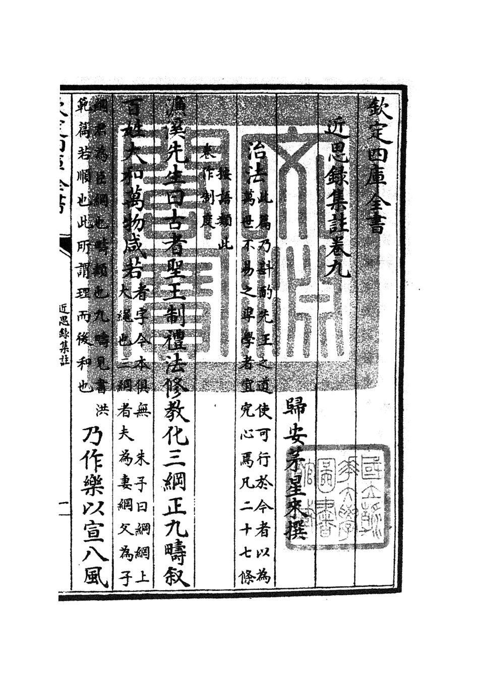 105460-四庫全書珍本初集子部儒家類之近思錄集註05 .pdf_第3页
