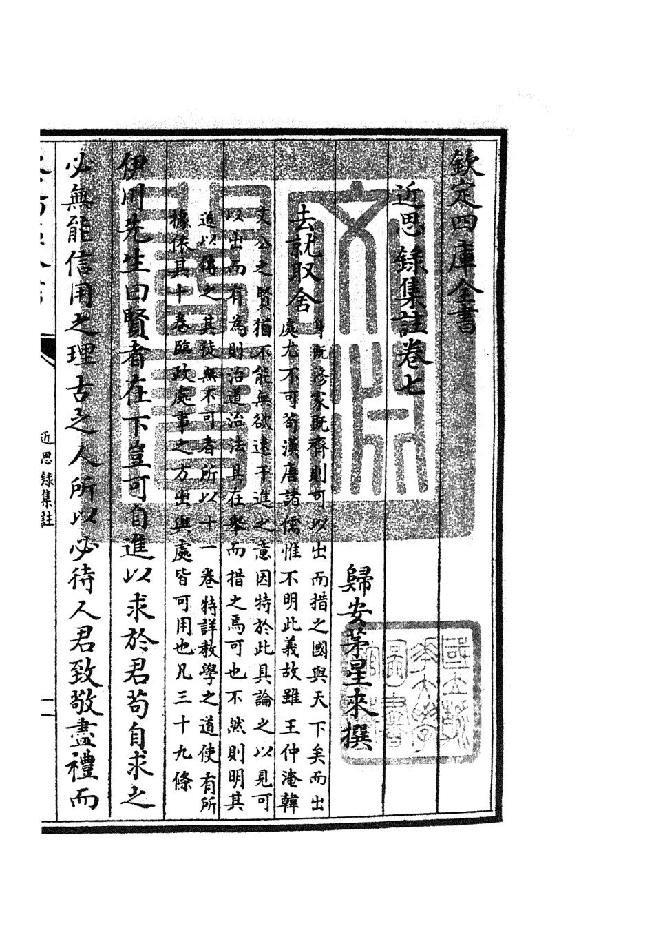 105459-四庫全書珍本初集子部儒家類之近思錄集註04 .pdf_第3页