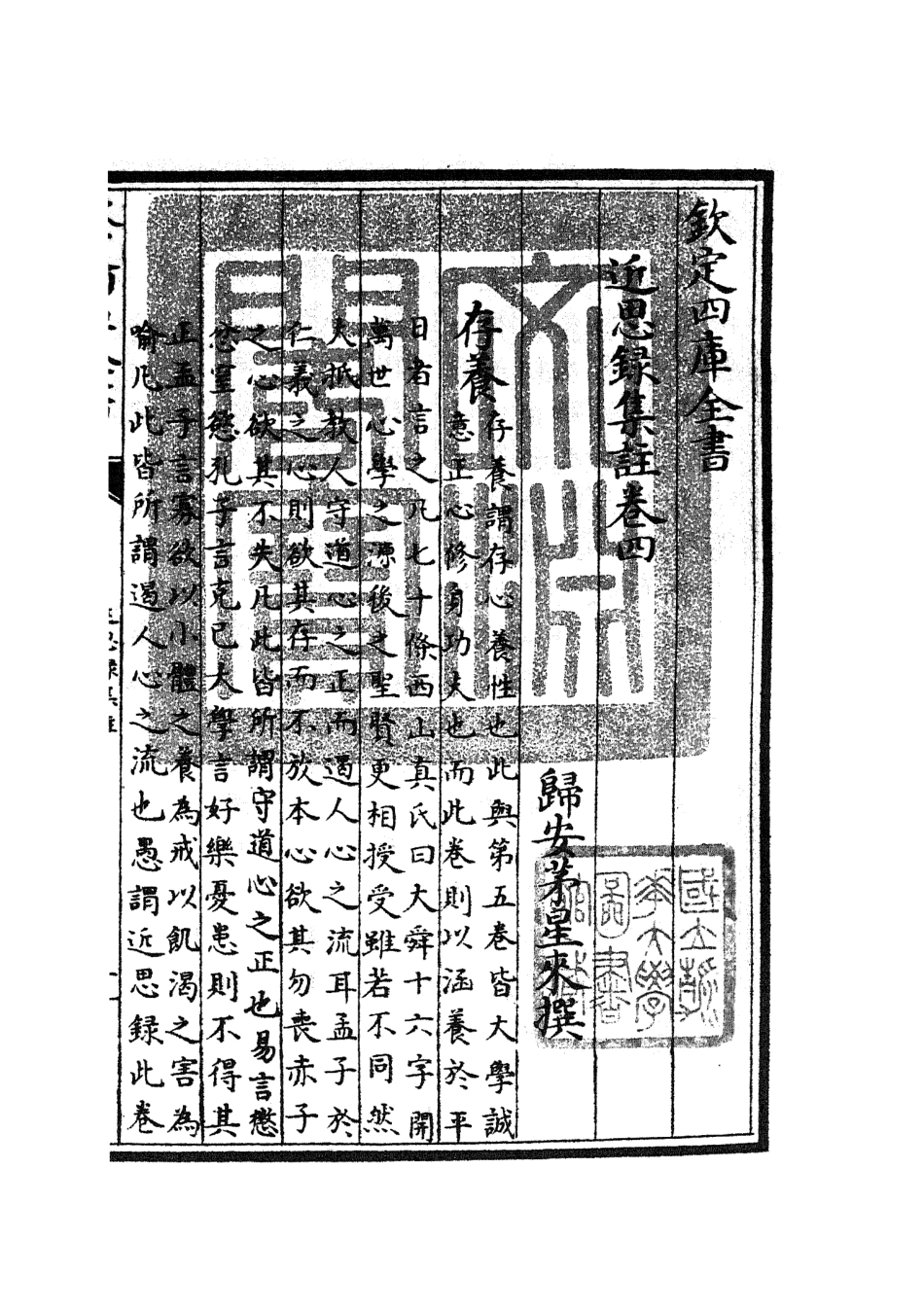 105458-四庫全書珍本初集子部儒家類之近思錄集註03 .pdf_第3页