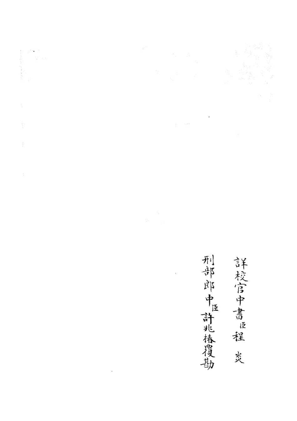 105457-四庫全書珍本初集子部儒家類之近思錄集註02 .pdf_第2页