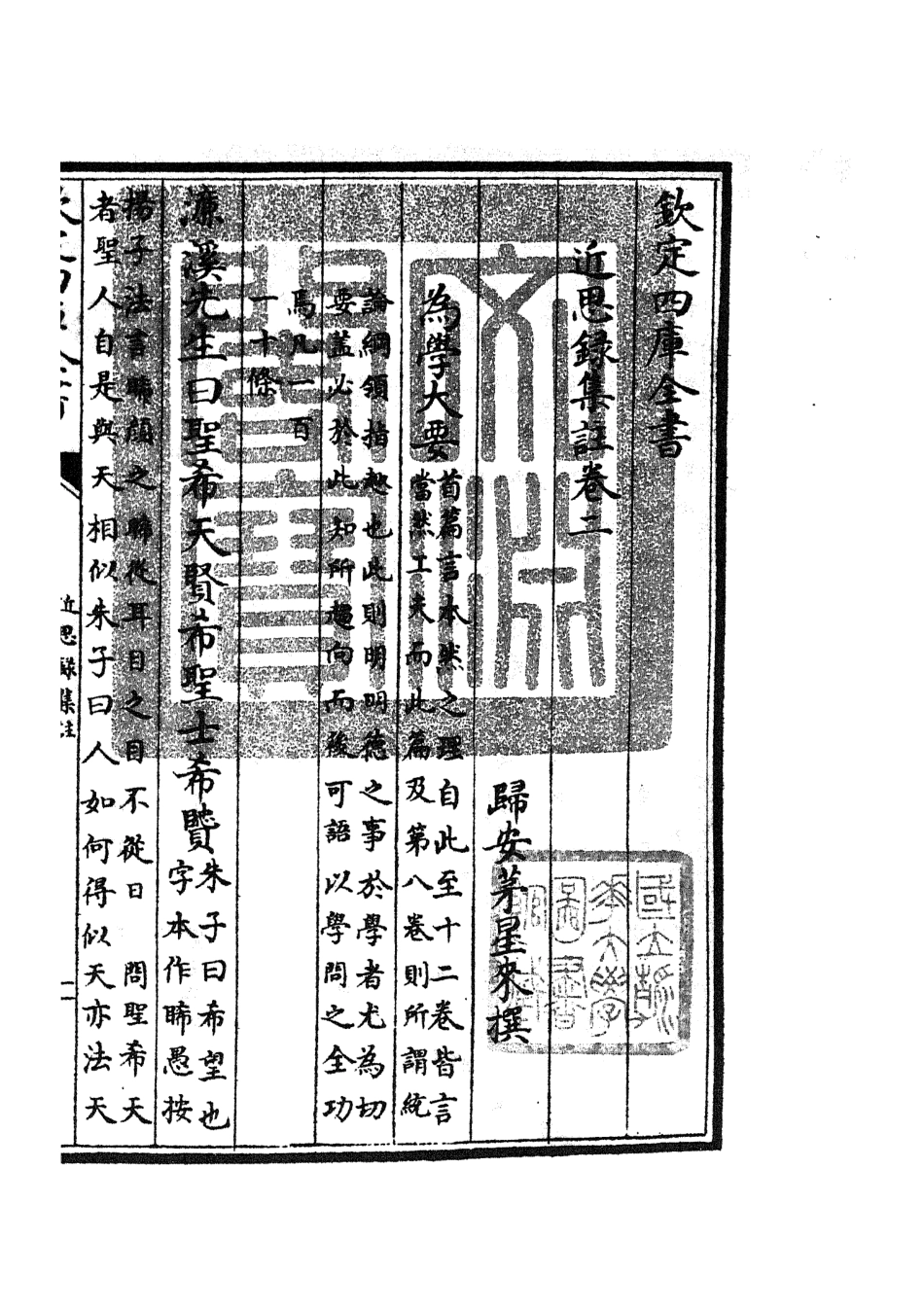 105457-四庫全書珍本初集子部儒家類之近思錄集註02 .pdf_第3页