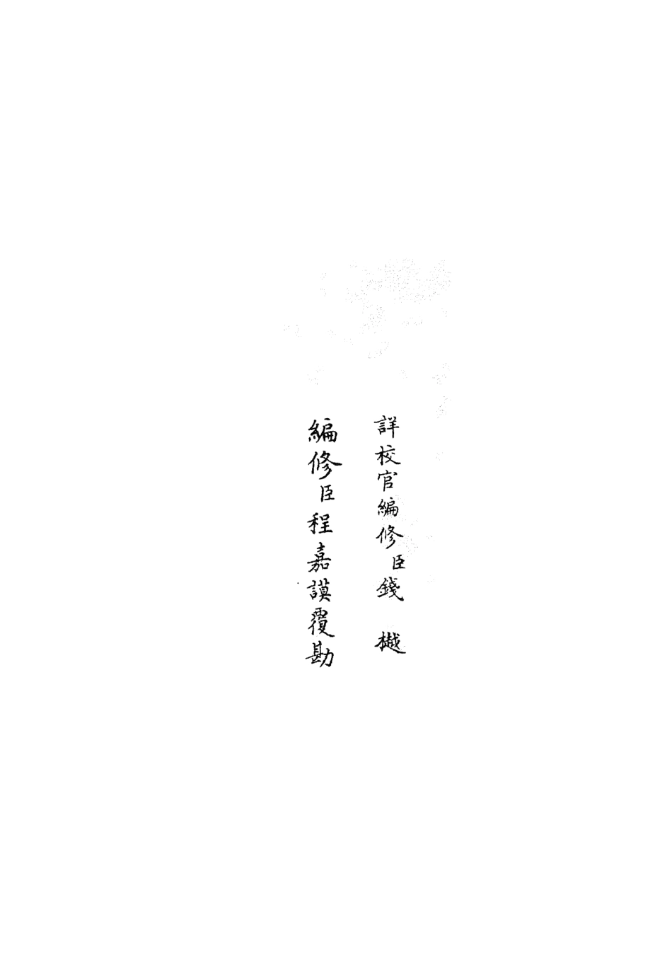 105455-四庫全書珍本初集史部史評類之兩漢筆記06 .pdf_第2页