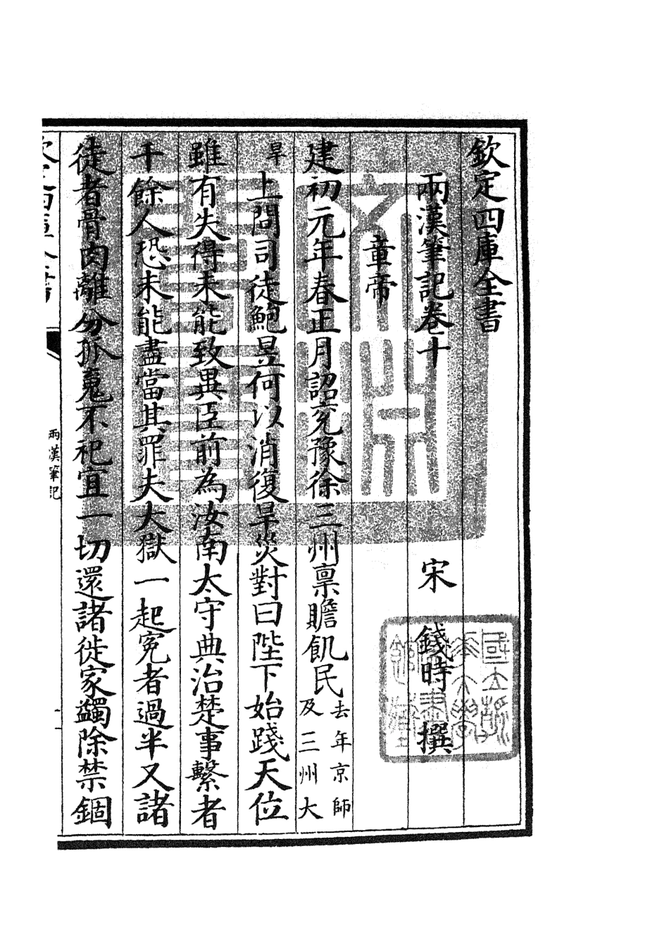 105455-四庫全書珍本初集史部史評類之兩漢筆記06 .pdf_第3页