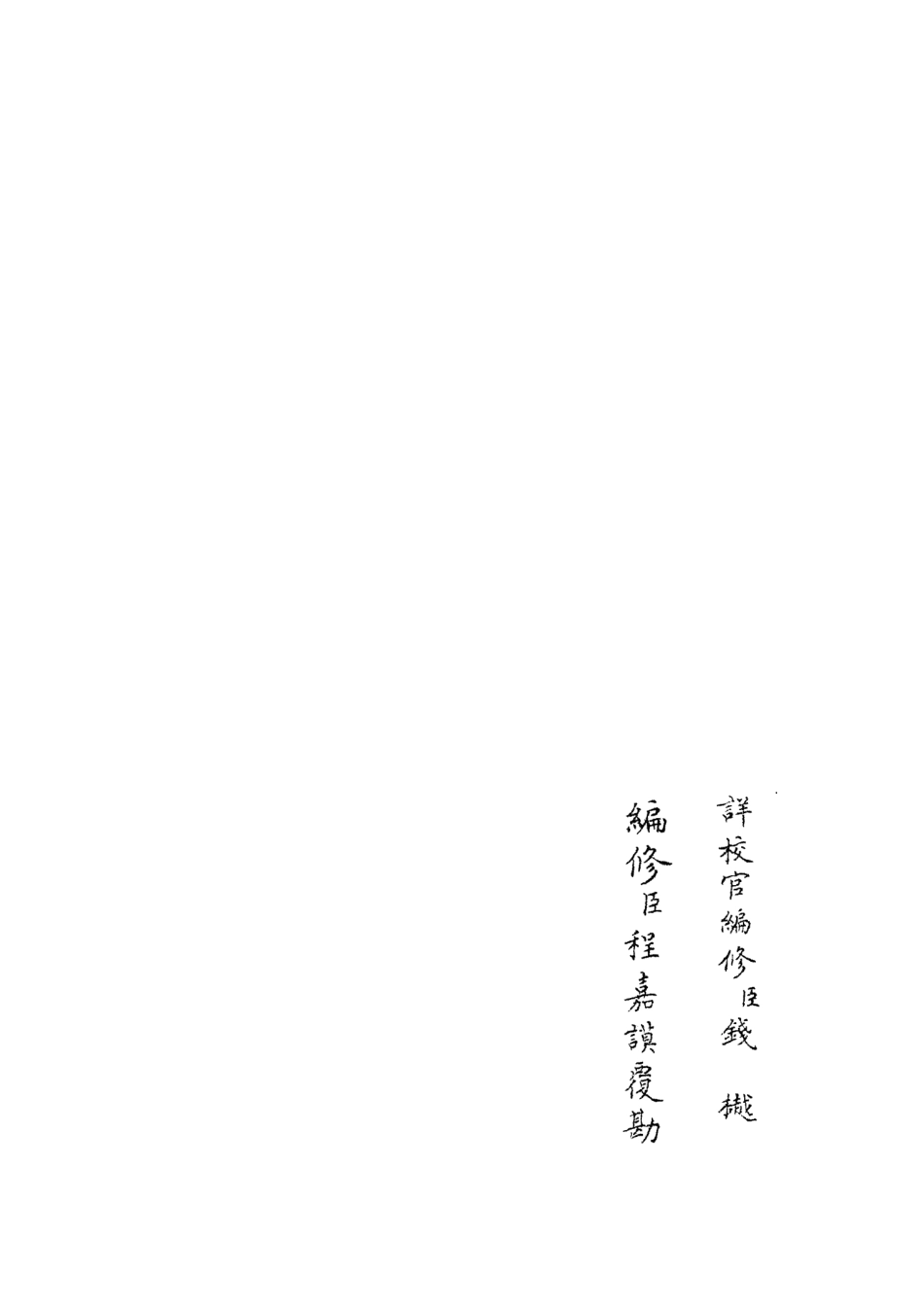 105454-四庫全書珍本初集史部史評類之兩漢筆記05 .pdf_第2页