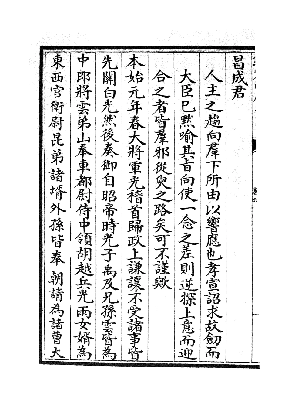 105453-四庫全書珍本初集史部史評類之兩漢筆記04 .pdf_第3页