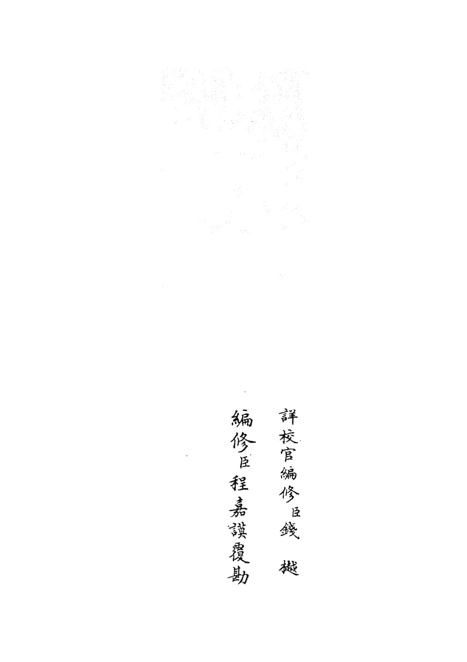 105452-四庫全書珍本初集史部史評類之兩漢筆記03 .pdf_第2页