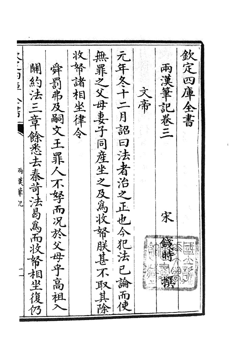 105451-四庫全書珍本初集史部史評類之兩漢筆記02 .pdf_第3页