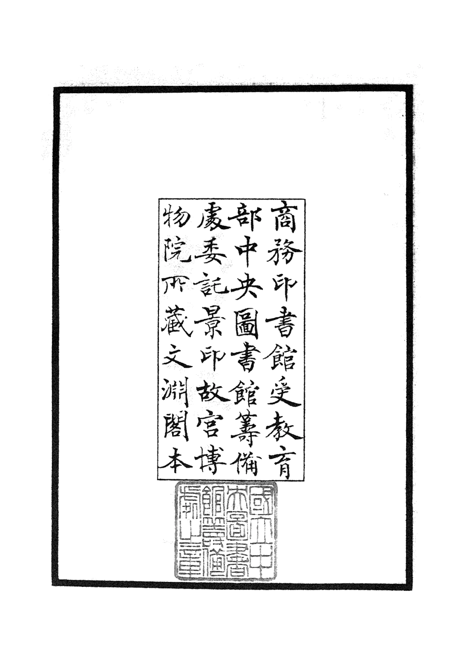 105450-四庫全書珍本初集史部史評類之兩漢筆記01 .pdf_第3页