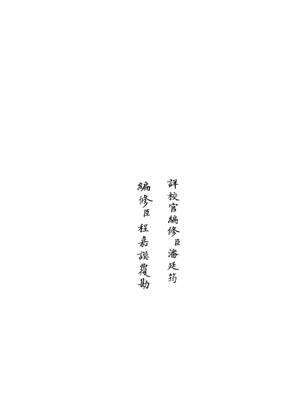105444-四庫全書珍本初集史部目錄類之吳中金石新編05 .pdf_第2页