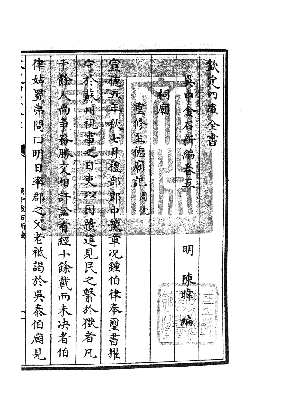 105443-四庫全書珍本初集史部目錄類之吳中金石新編04 .pdf_第3页