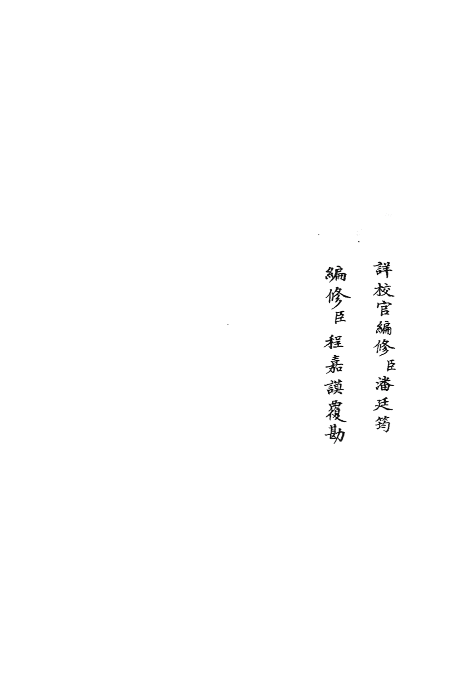 105442-四庫全書珍本初集史部目錄類之吳中金石新編03 .pdf_第2页