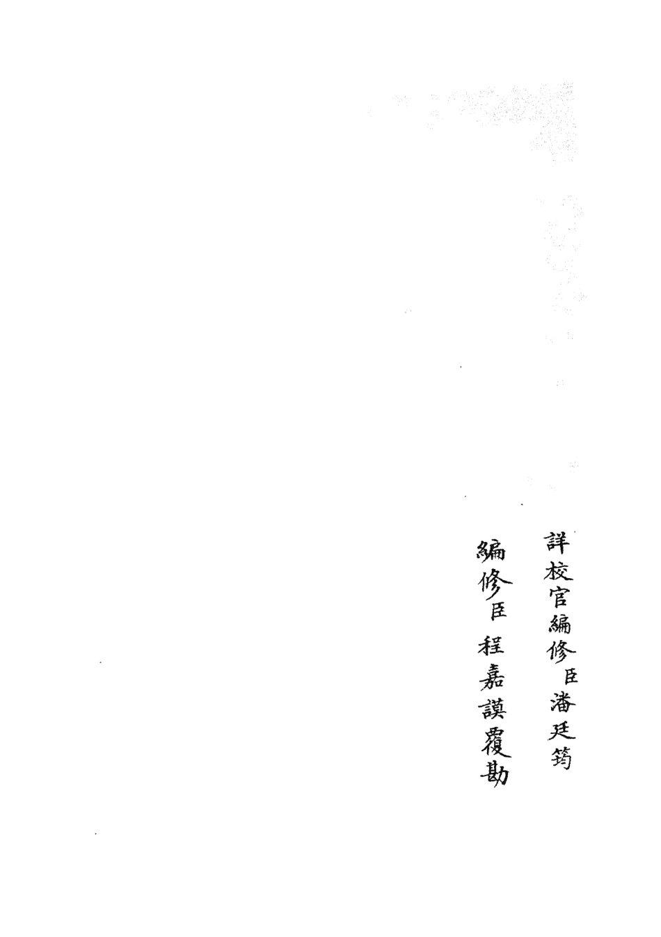 105441-四庫全書珍本初集史部目錄類之吳中金石新編02 .pdf_第2页