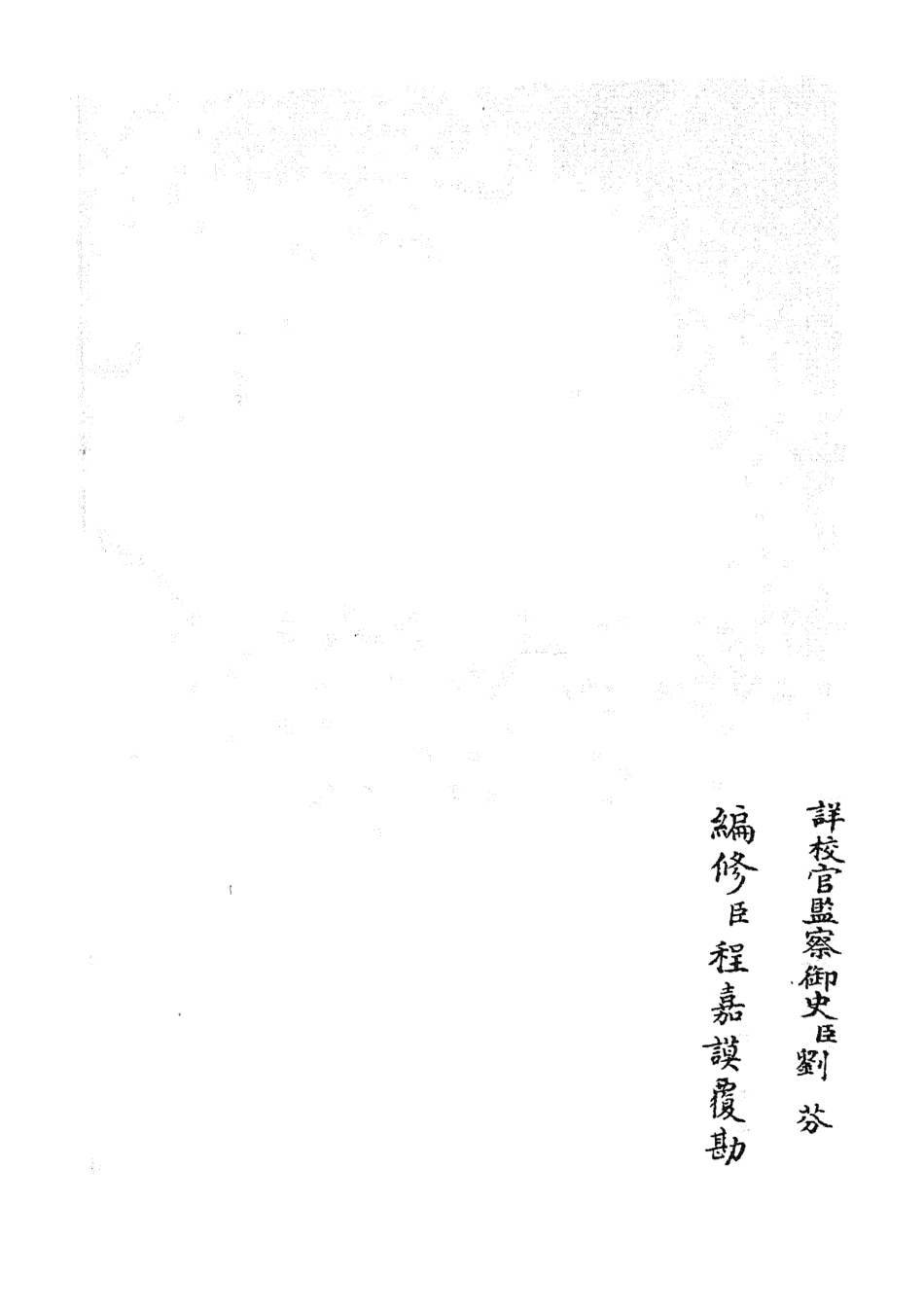 105438-四庫全書珍本初集史部政書類之廟學典禮02 .pdf_第2页