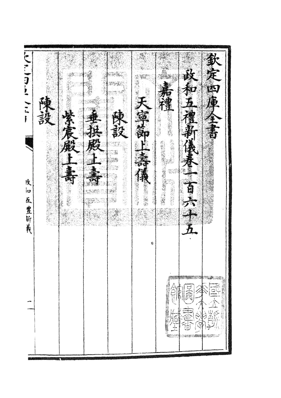 105429-四庫全書珍本初集史部政書類之政和五禮新儀33 .pdf_第3页