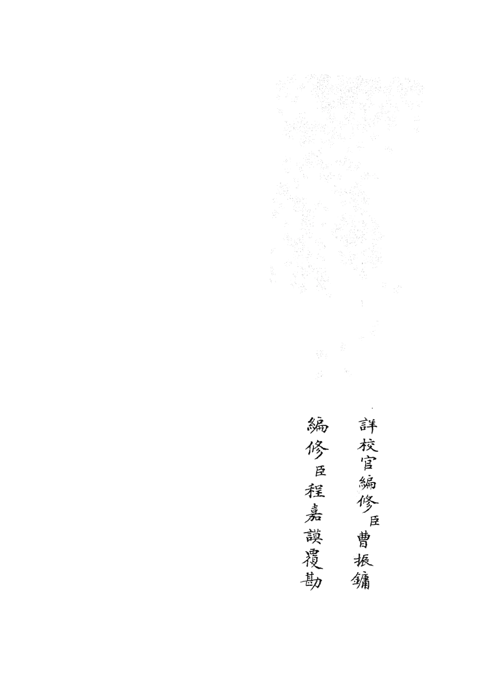 105396-四庫全書珍本初集史部職官類之土官底簿02 .pdf_第2页