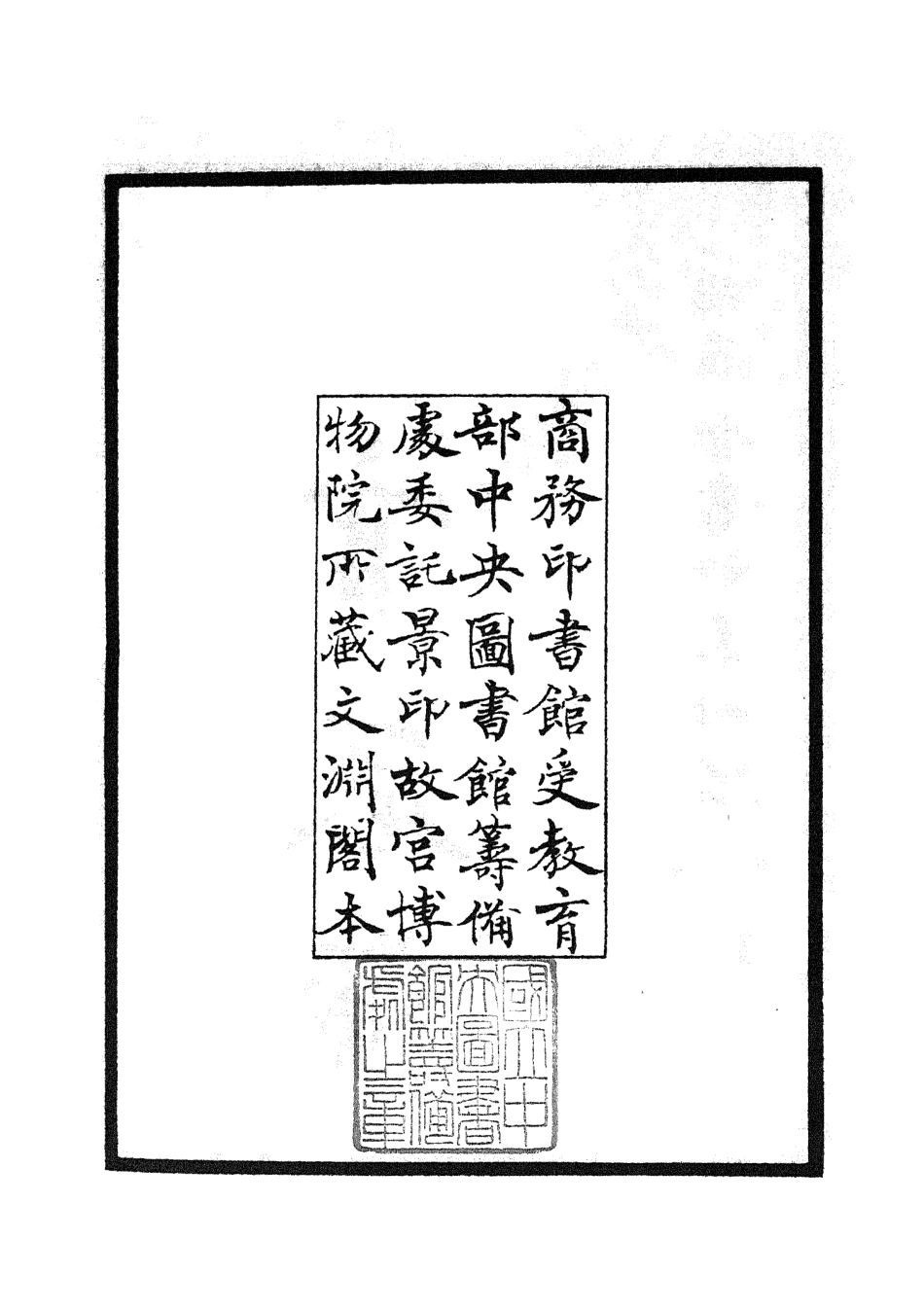 105395-四庫全書珍本初集史部職官類之土官底簿01 .pdf_第3页