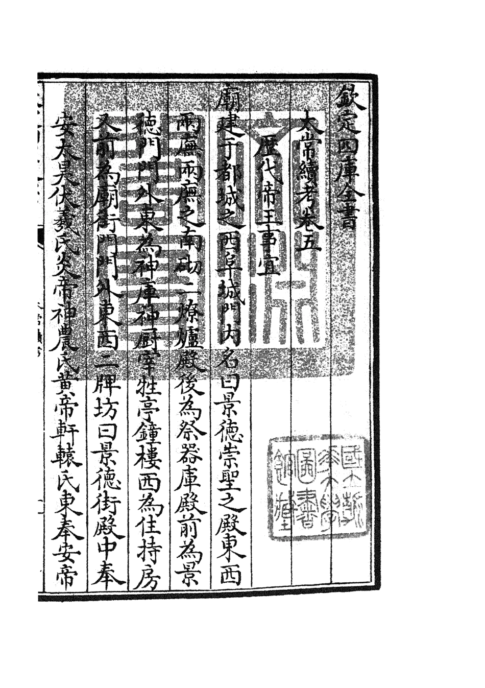 105392-四庫全書珍本初集史部職官類之太常續考05 .pdf_第3页