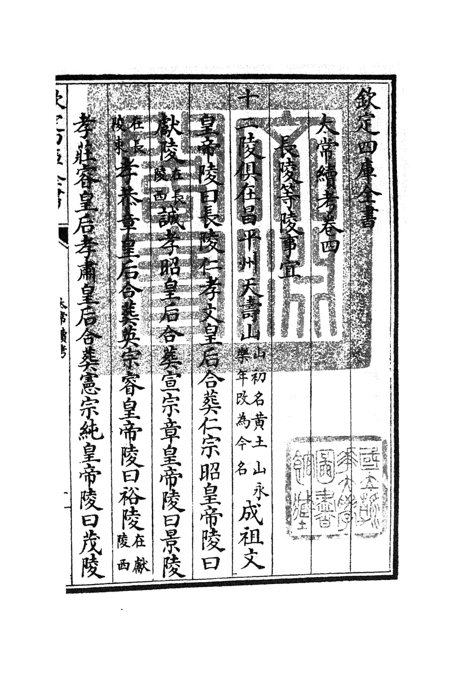 105391-四庫全書珍本初集史部職官類之太常續考04 .pdf_第3页