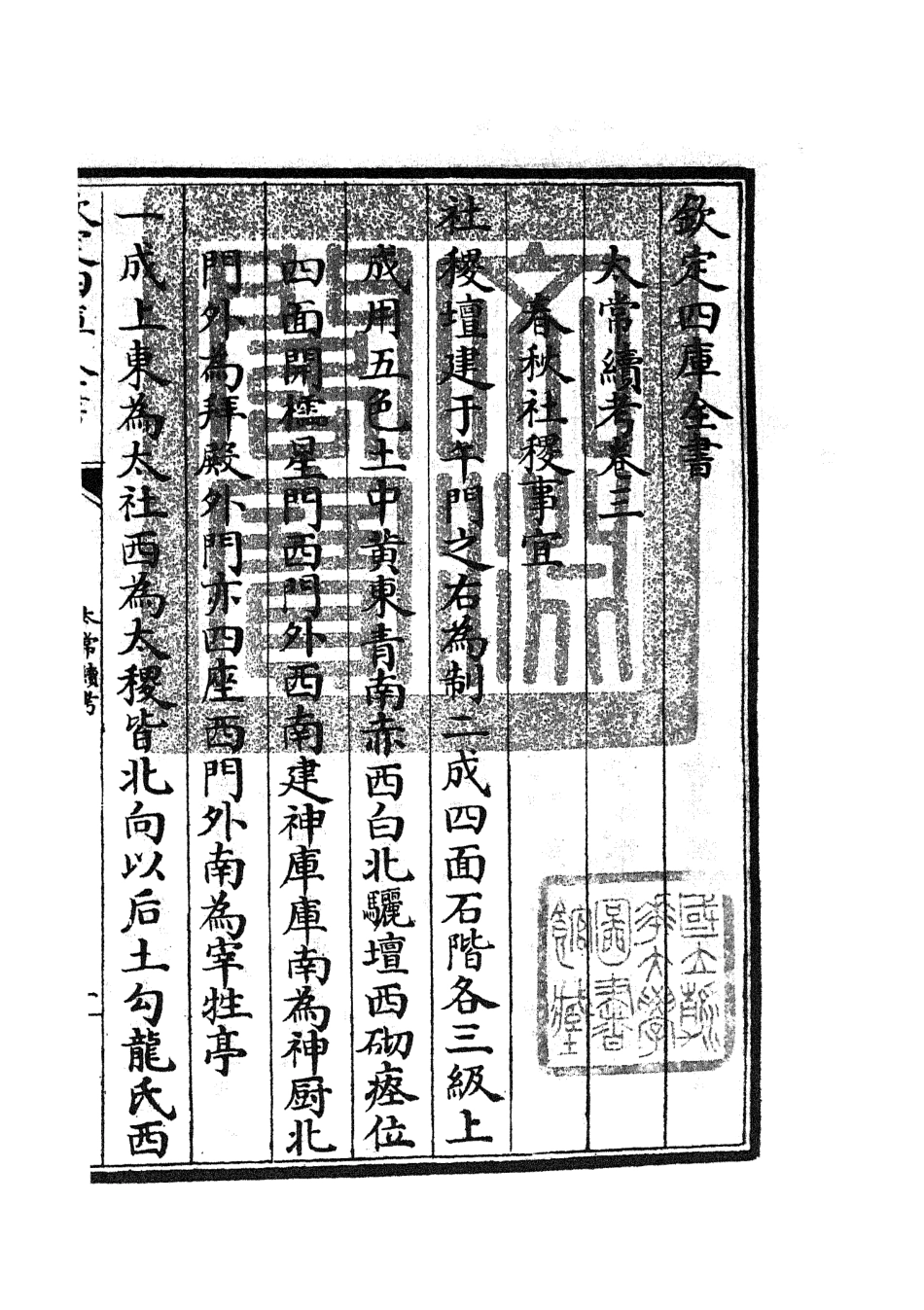 105390-四庫全書珍本初集史部職官類之太常續考03 .pdf_第3页
