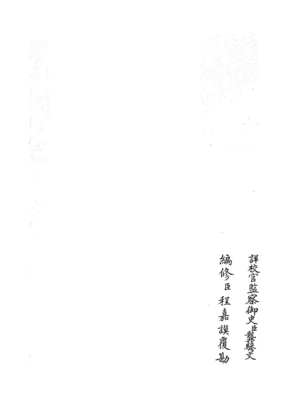 105387-四庫全書珍本初集史部職官類之禮部志稿54 .pdf_第2页