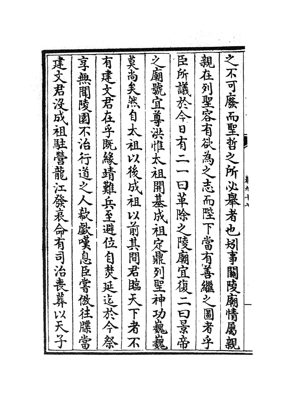 105386-四庫全書珍本初集史部職官類之禮部志稿53 .pdf_第3页