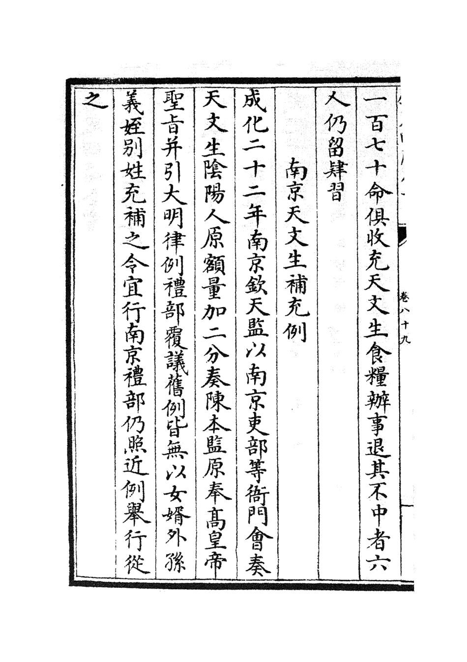 105381-四庫全書珍本初集史部職官類之禮部志稿48 .pdf_第3页