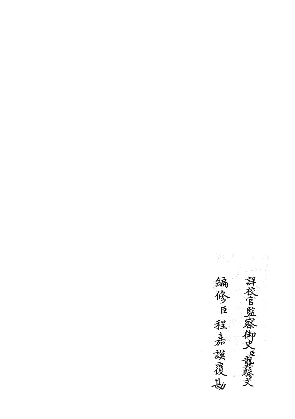 105380-四庫全書珍本初集史部職官類之禮部志稿47 .pdf_第2页