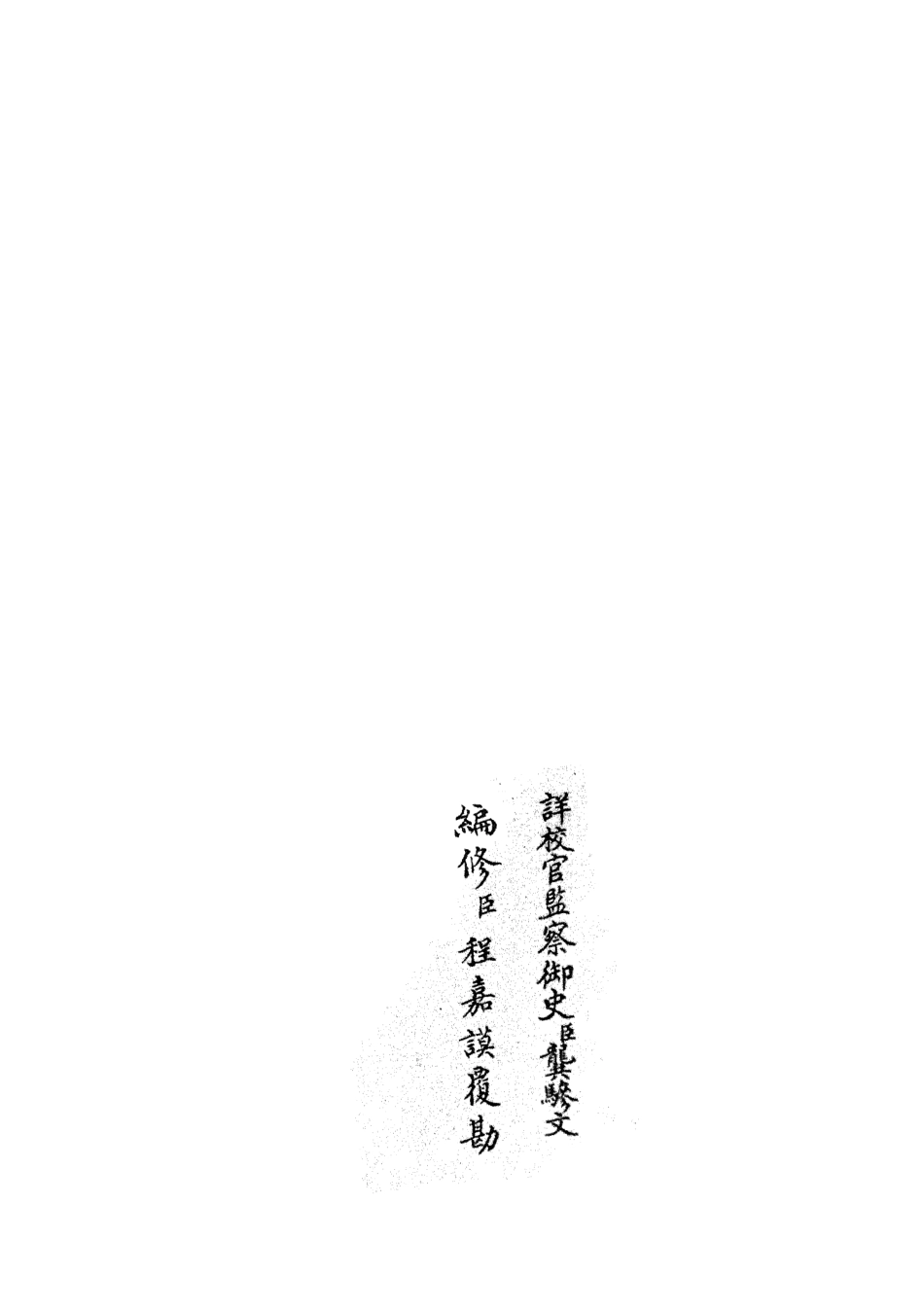 105377-四庫全書珍本初集史部職官類之禮部志稿44 .pdf_第2页