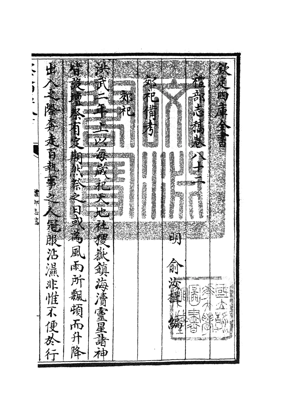 105377-四庫全書珍本初集史部職官類之禮部志稿44 .pdf_第3页