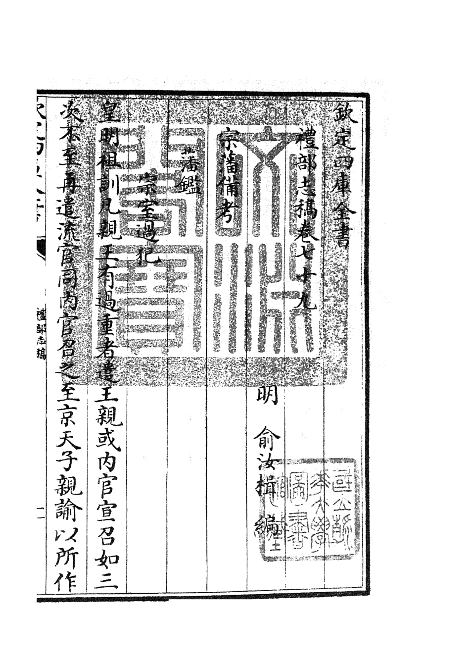 105375-四庫全書珍本初集史部職官類之禮部志稿42 .pdf_第3页