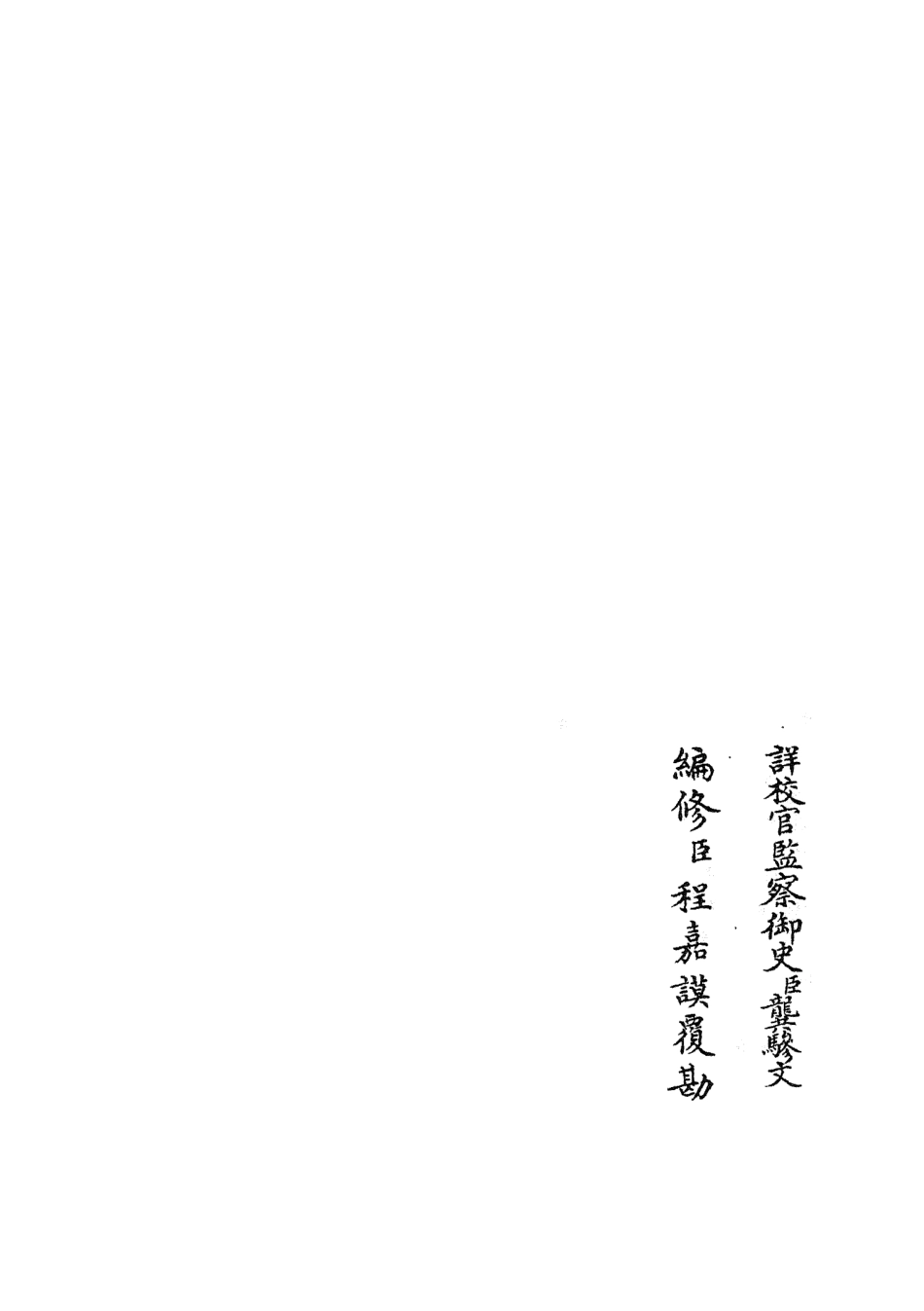 105374-四庫全書珍本初集史部職官類之禮部志稿41 .pdf_第2页