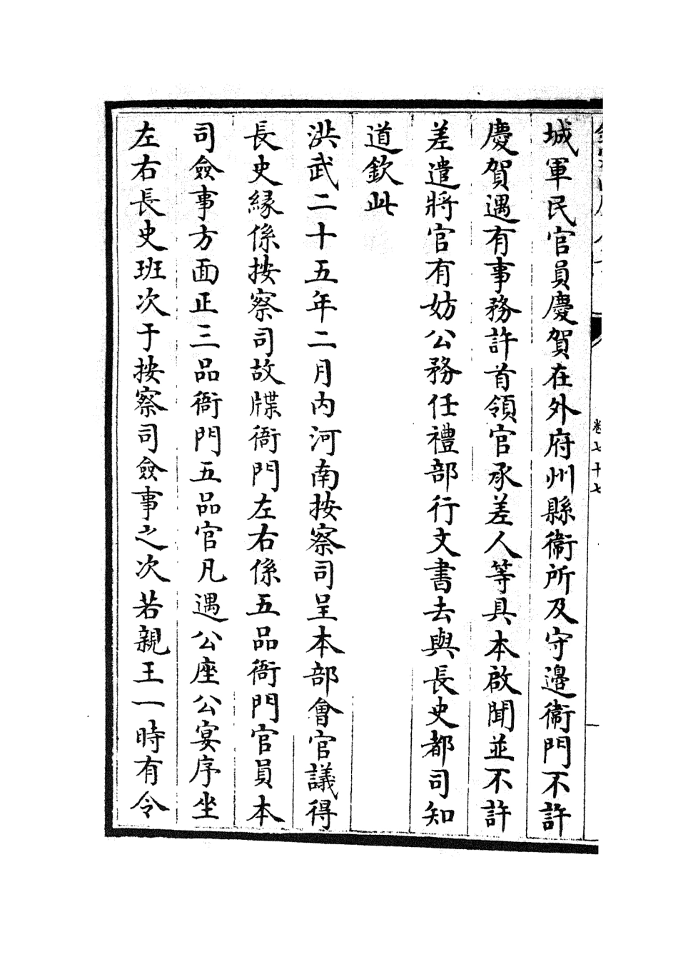 105373-四庫全書珍本初集史部職官類之禮部志稿40 .pdf_第3页