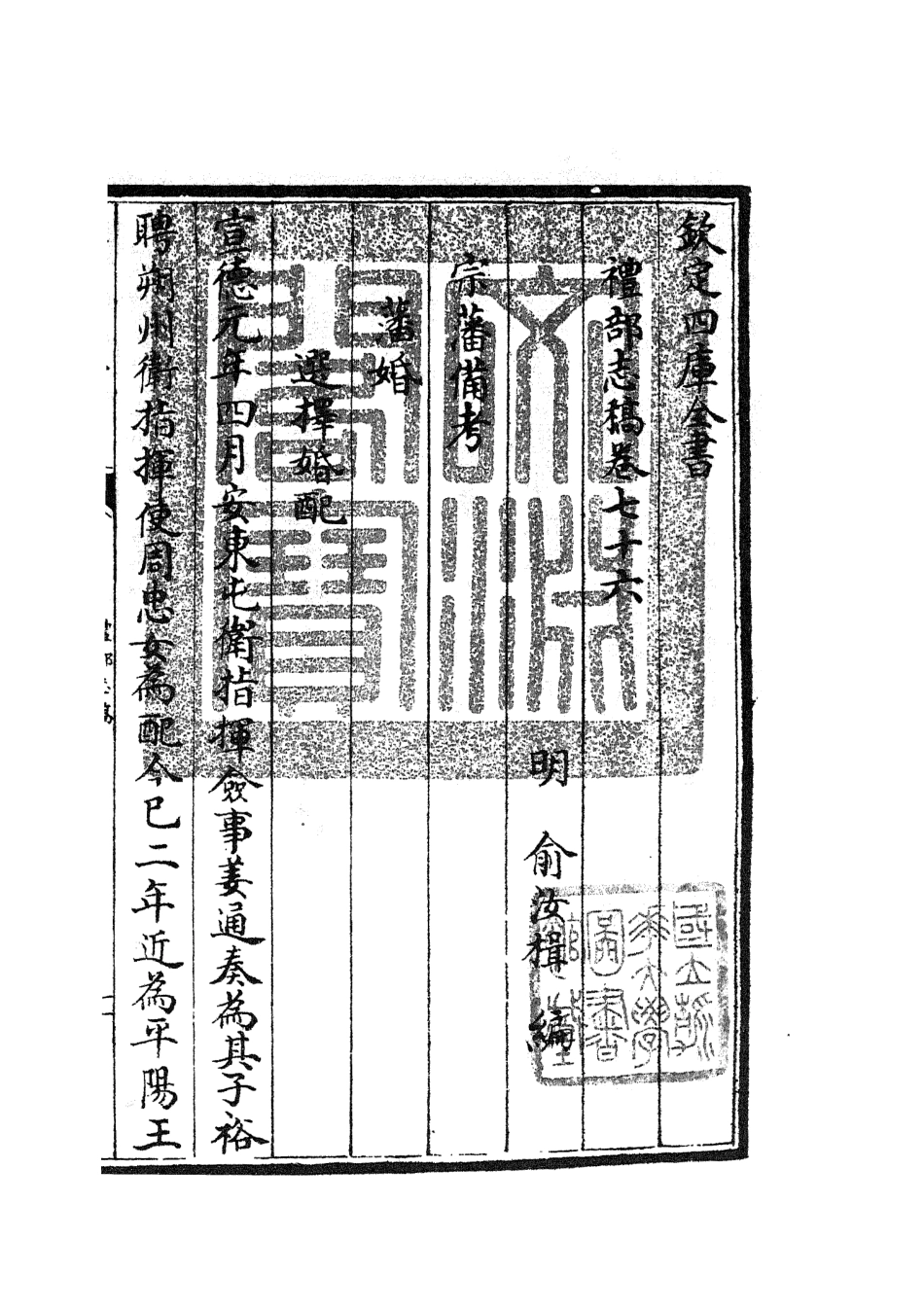 105372-四庫全書珍本初集史部職官類之禮部志稿39 .pdf_第3页