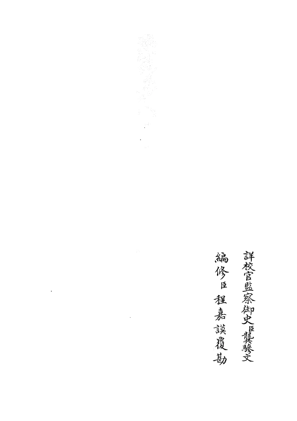 105371-四庫全書珍本初集史部職官類之禮部志稿38 .pdf_第2页