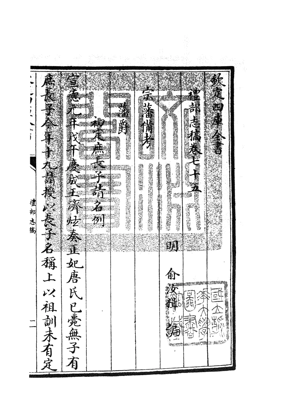 105371-四庫全書珍本初集史部職官類之禮部志稿38 .pdf_第3页