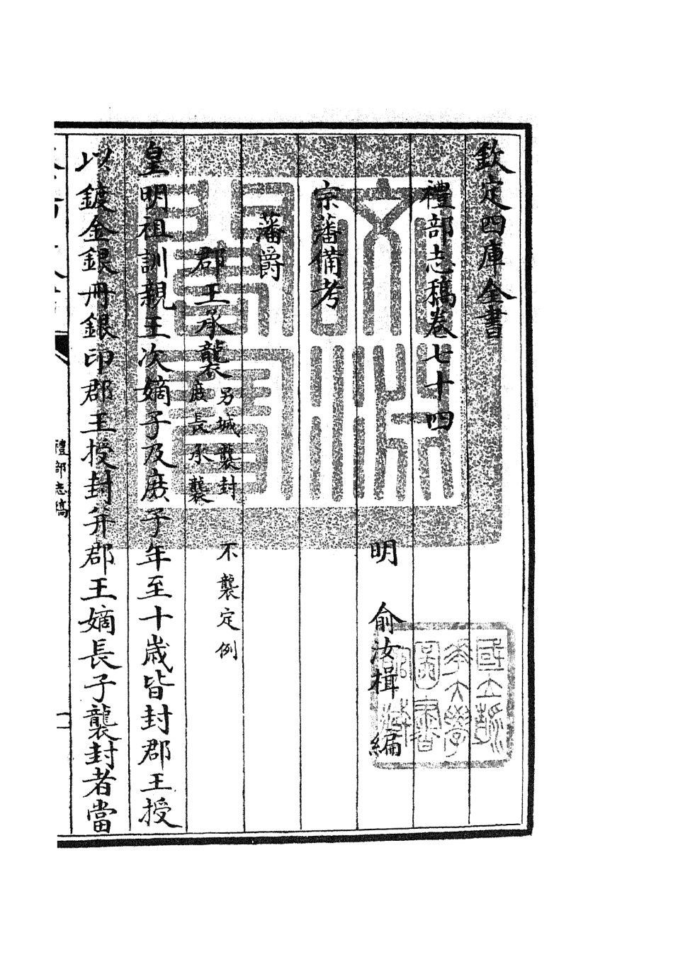 105370-四庫全書珍本初集史部職官類之禮部志稿37 .pdf_第3页