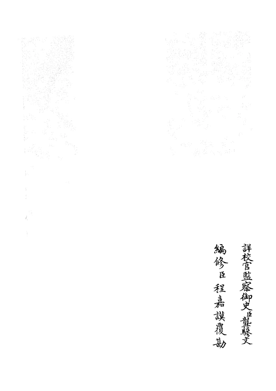 105366-四庫全書珍本初集史部職官類之禮部志稿33 .pdf_第2页