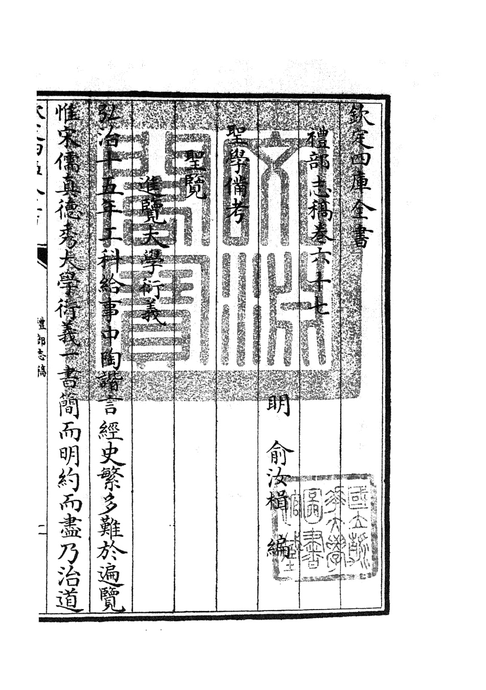 105366-四庫全書珍本初集史部職官類之禮部志稿33 .pdf_第3页