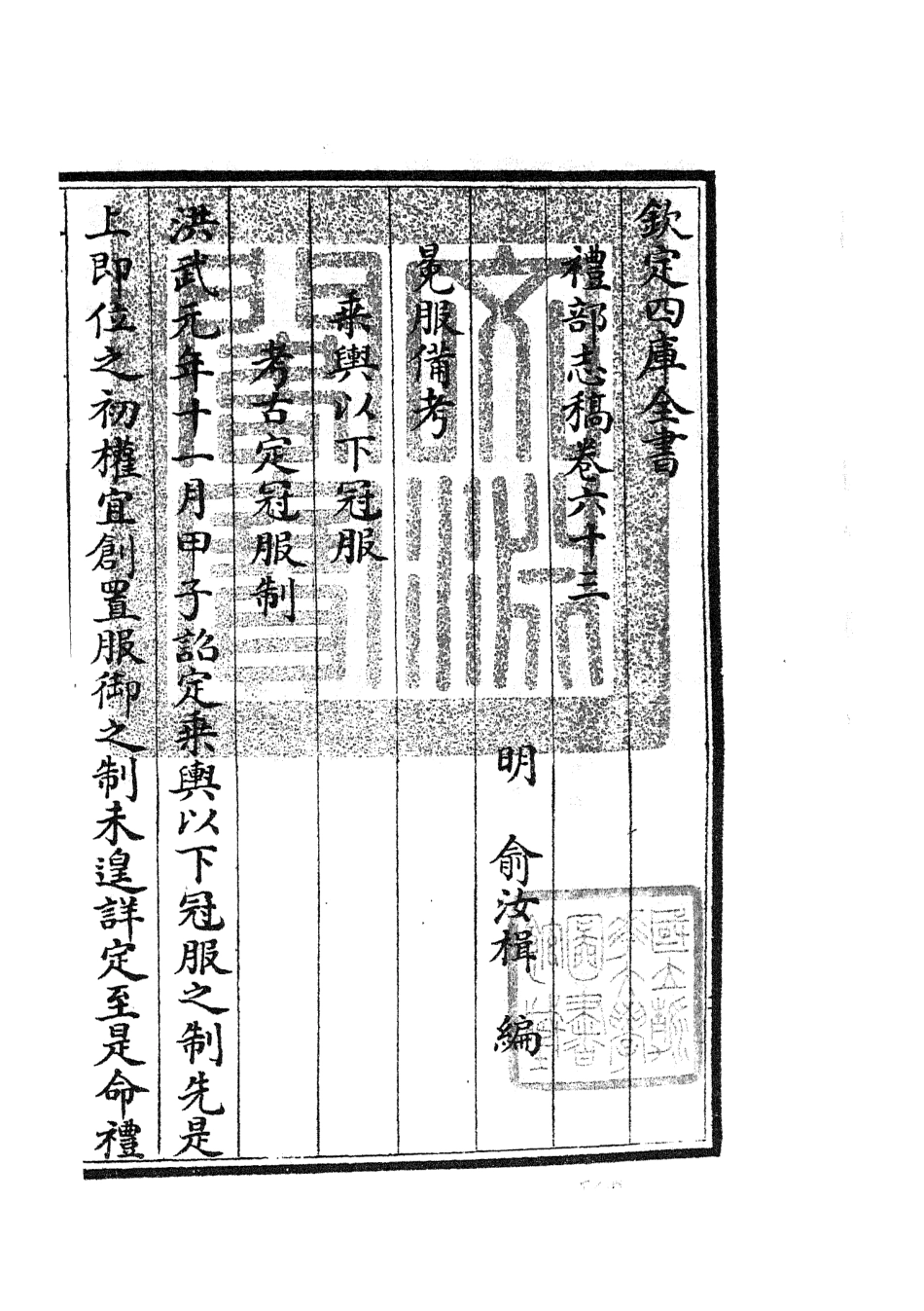 105364-四庫全書珍本初集史部職官類之禮部志稿31 .pdf_第3页