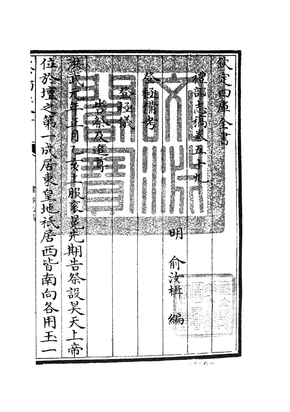 105363-四庫全書珍本初集史部職官類之禮部志稿30 .pdf_第3页