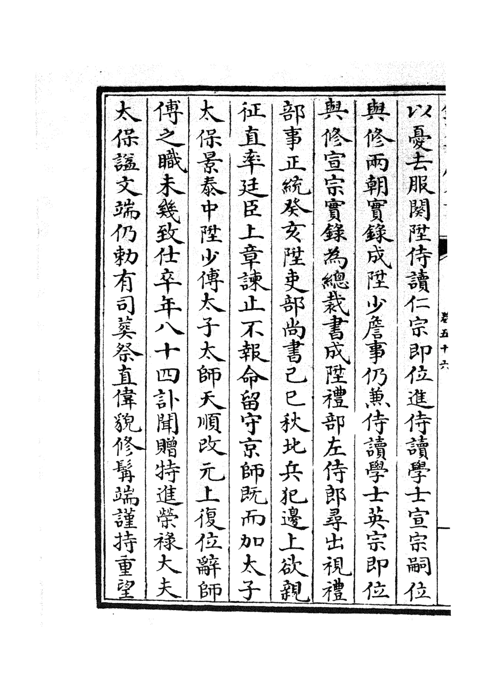 105362-四庫全書珍本初集史部職官類之禮部志稿29 .pdf_第2页