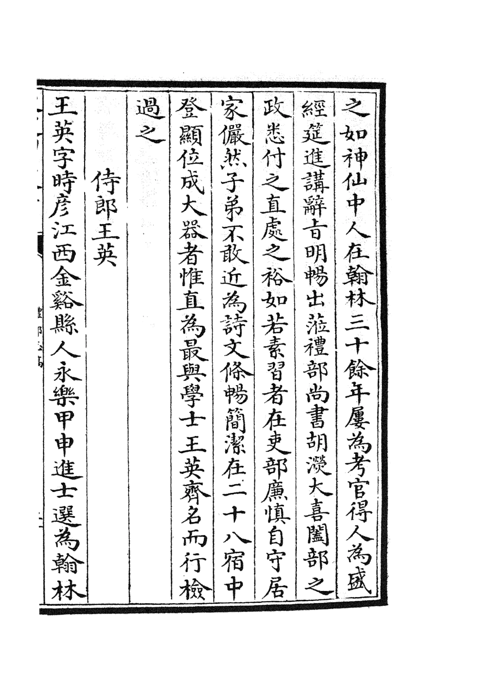 105362-四庫全書珍本初集史部職官類之禮部志稿29 .pdf_第3页