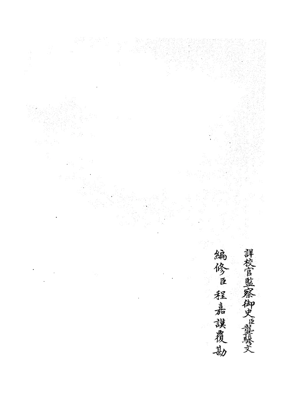 105355-四庫全書珍本初集史部職官類之禮部志稿22 .pdf_第2页