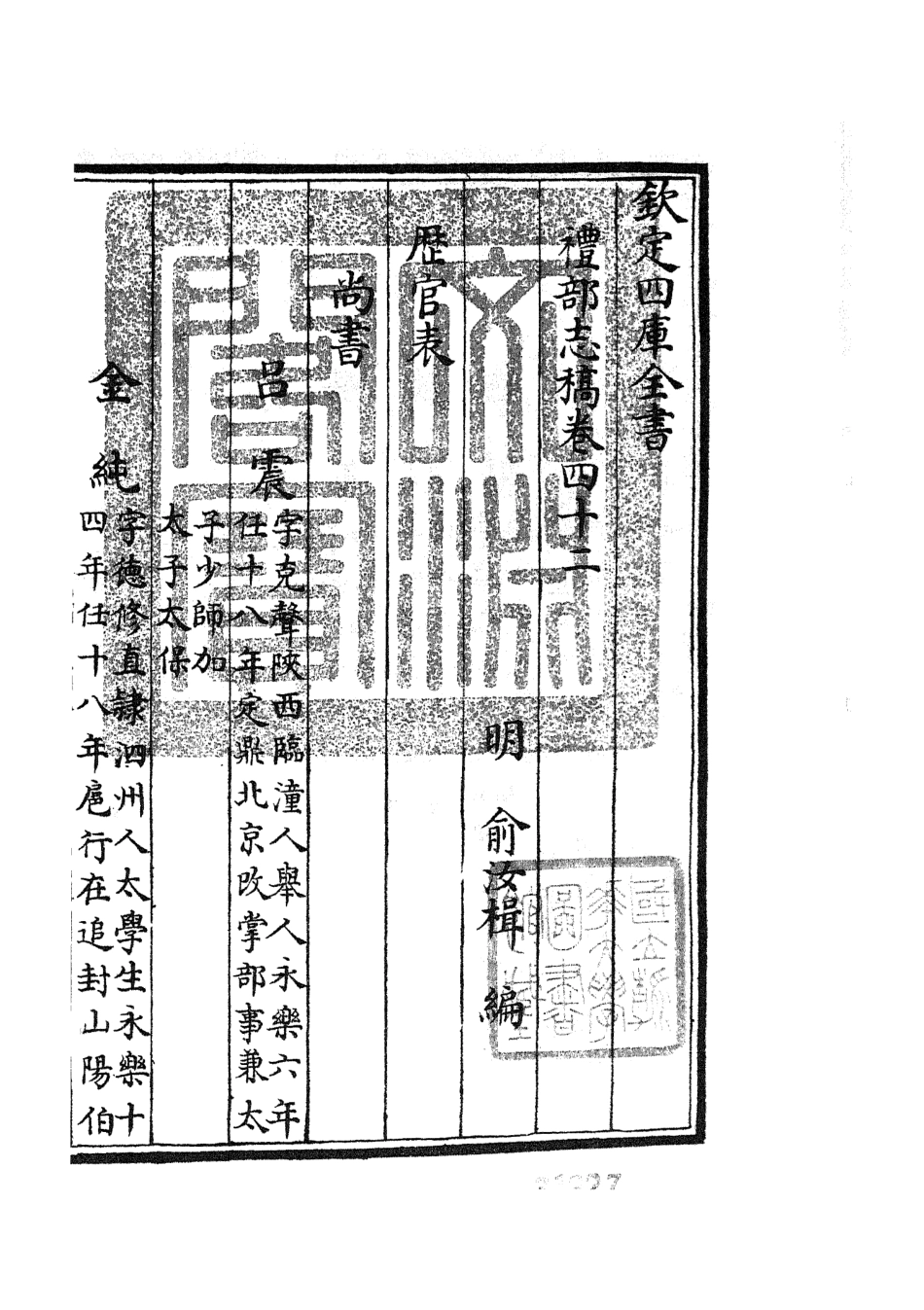 105355-四庫全書珍本初集史部職官類之禮部志稿22 .pdf_第3页
