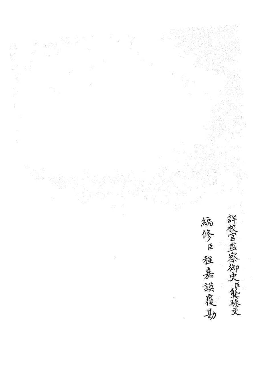 105351-四庫全書珍本初集史部職官類之禮部志稿18 .pdf_第2页