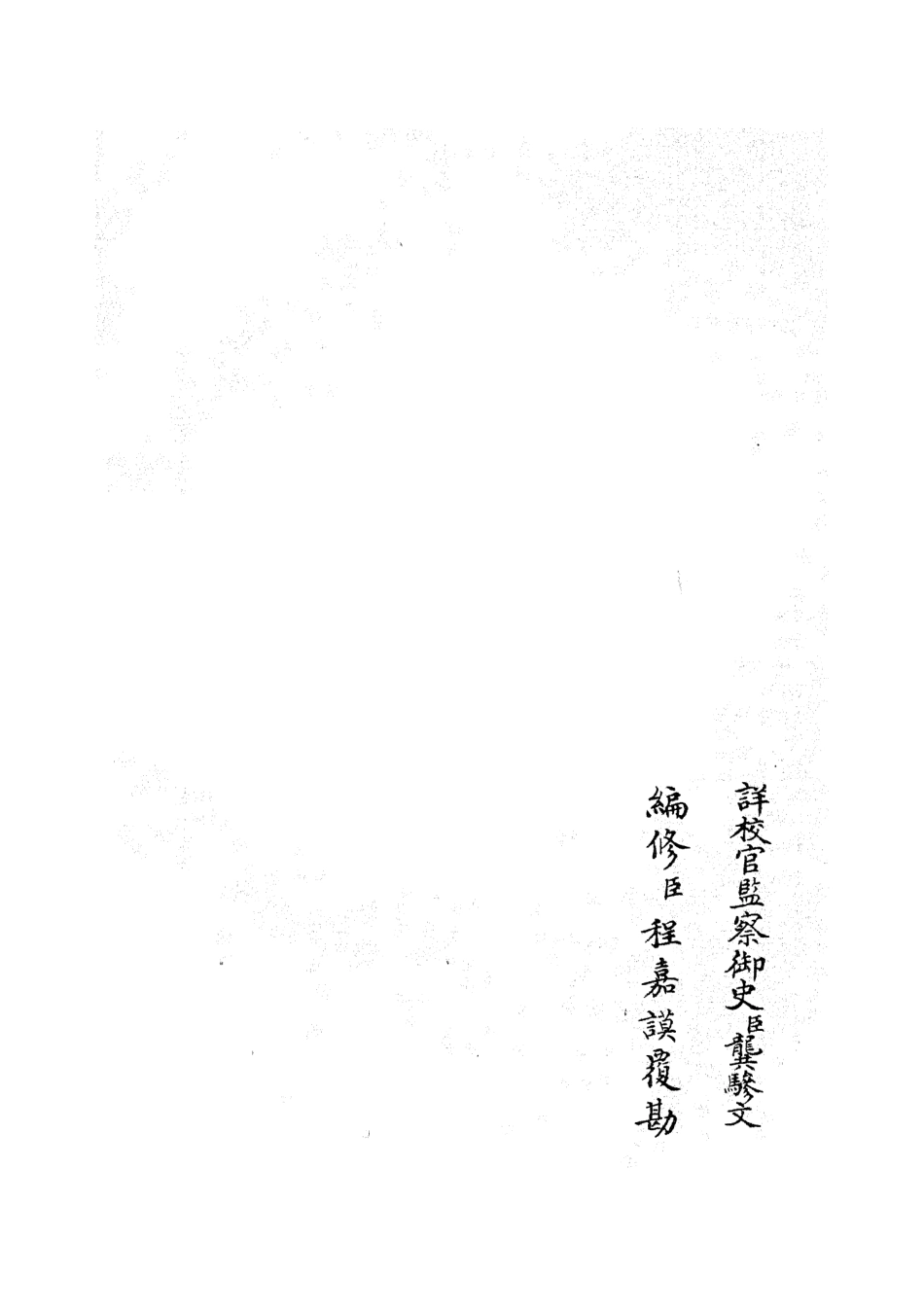 105349-四庫全書珍本初集史部職官類之禮部志稿16 .pdf_第2页